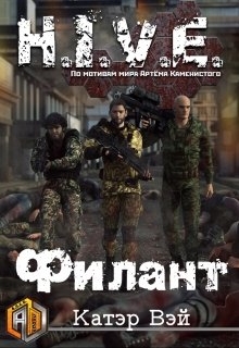 Филант Катэр Вэй