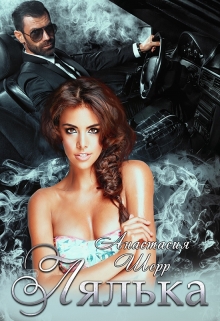 Лялька Анастасия Шерр