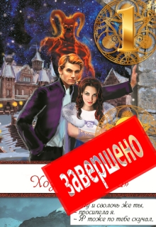 Хозяйка «Логова» Ардмир Мари