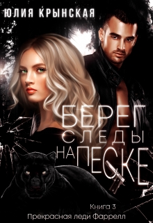 Берег. Следы на песке Юлия Крынская