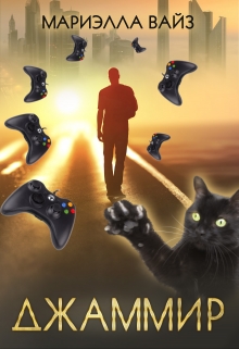 Джаммир Мариэлла Вайз