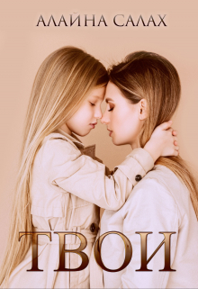 Твои Алайна Салах