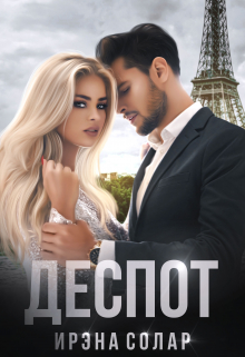 Деспот Ирэна Солар