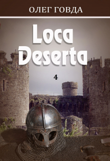 Там за горизонтом Говда Олег Иосифович