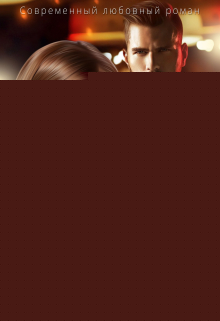 Давай разведемся Юлия Кажанова