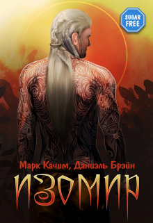 Изомир Марк Качим