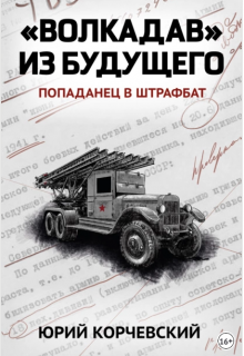 Волкодав из будущего Издательство Феникс