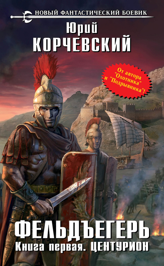 Центурион Издательство Феникс