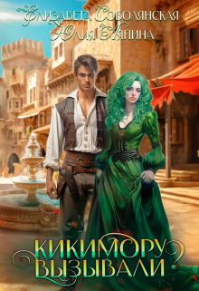 Кикимору вызывали? Юлия Ляпина