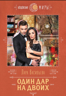 Одно дыхание на двоих Лариса Васильева