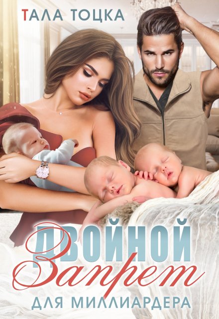 Двойной запрет для миллиардера Тала Тоцка