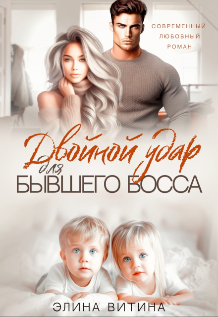 Двойной удар для бывшего босса Элина Витина