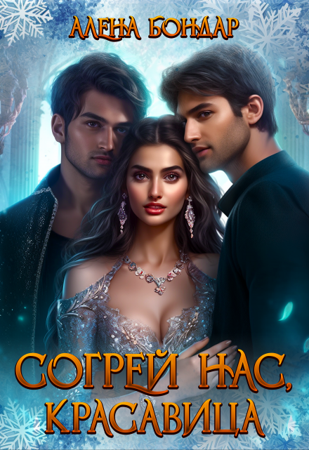 Согрей нас, красавица Алена Бондар