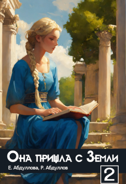Она пришла с Земли — 2. Студентка Абдуллова Екатерина