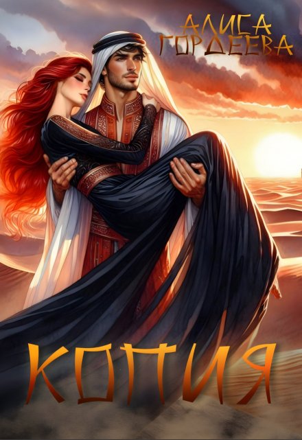 Копия Алиса Гордеева