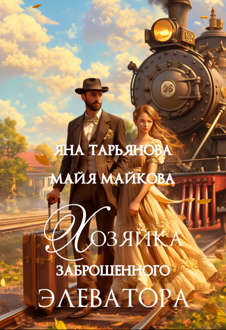 Хозяйка заброшенного элеватора Яна Тарьянова