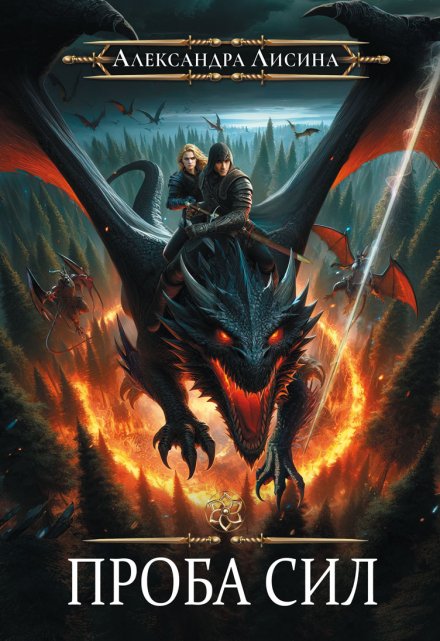 Проба сил Александра Лисина