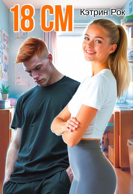 18 см Кэтрин Рок