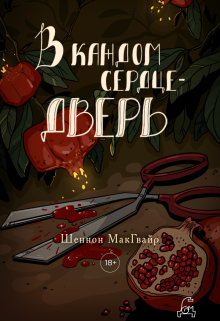 В каждом сердце — дверь Полина Пугачева