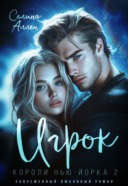 Игрок Селина Аллен