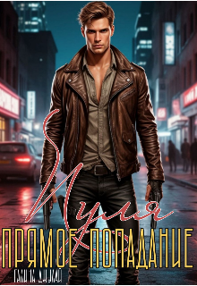 Пуля. Прямое попадание Галина Джулай