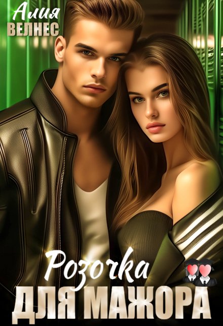 Розочка для мажора Алия Велнес