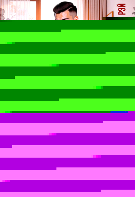 После Развода. Вернуть ненужную семью МИЛ РЭЙ