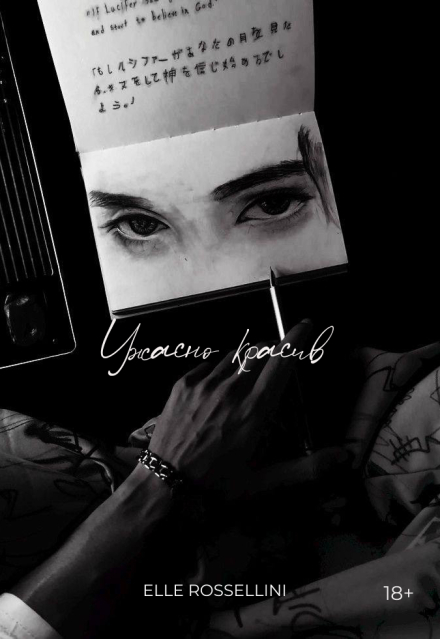 Ужасно красив Elle Rossellini
