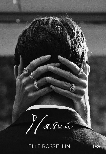 Пятый Elle Rossellini